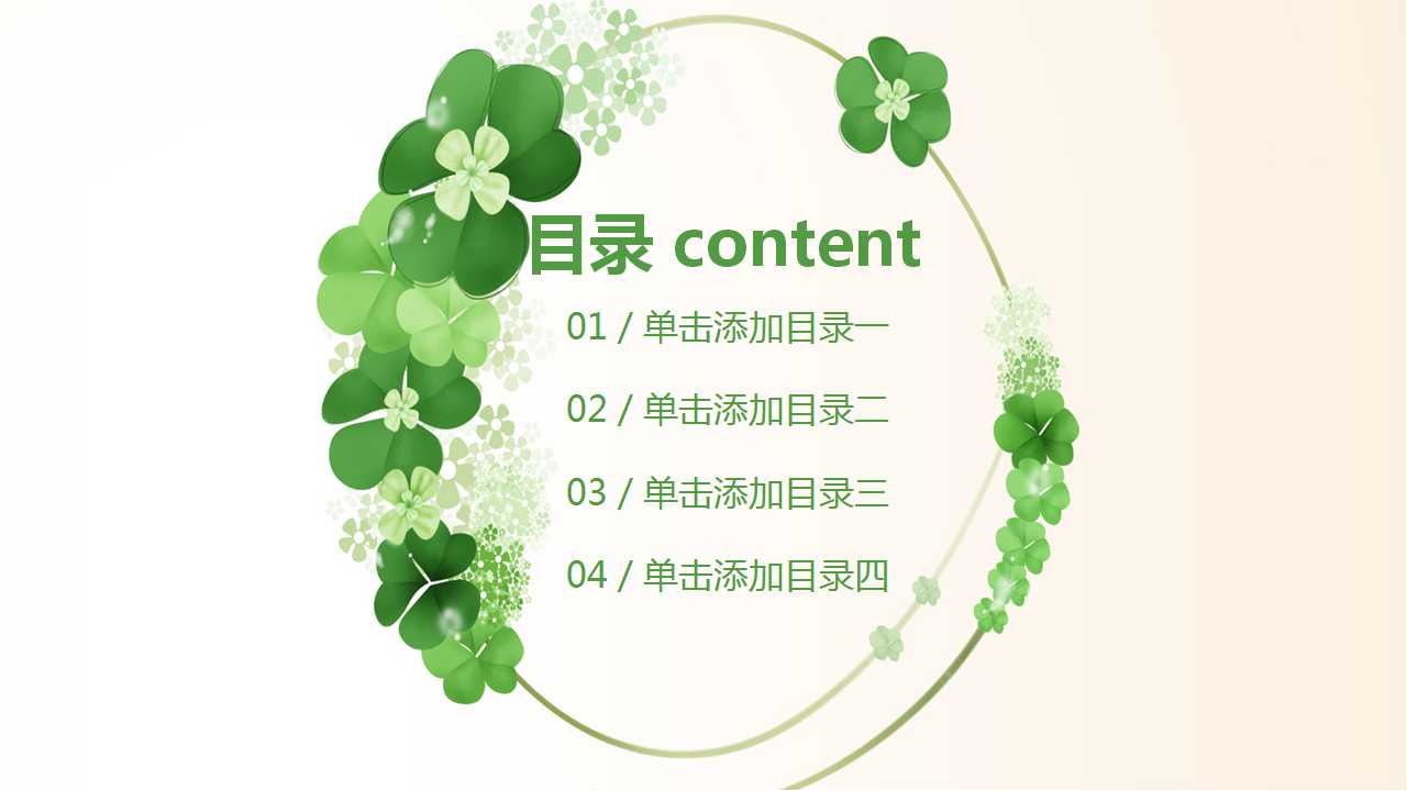 绿色花朵商务汇报ppt模板