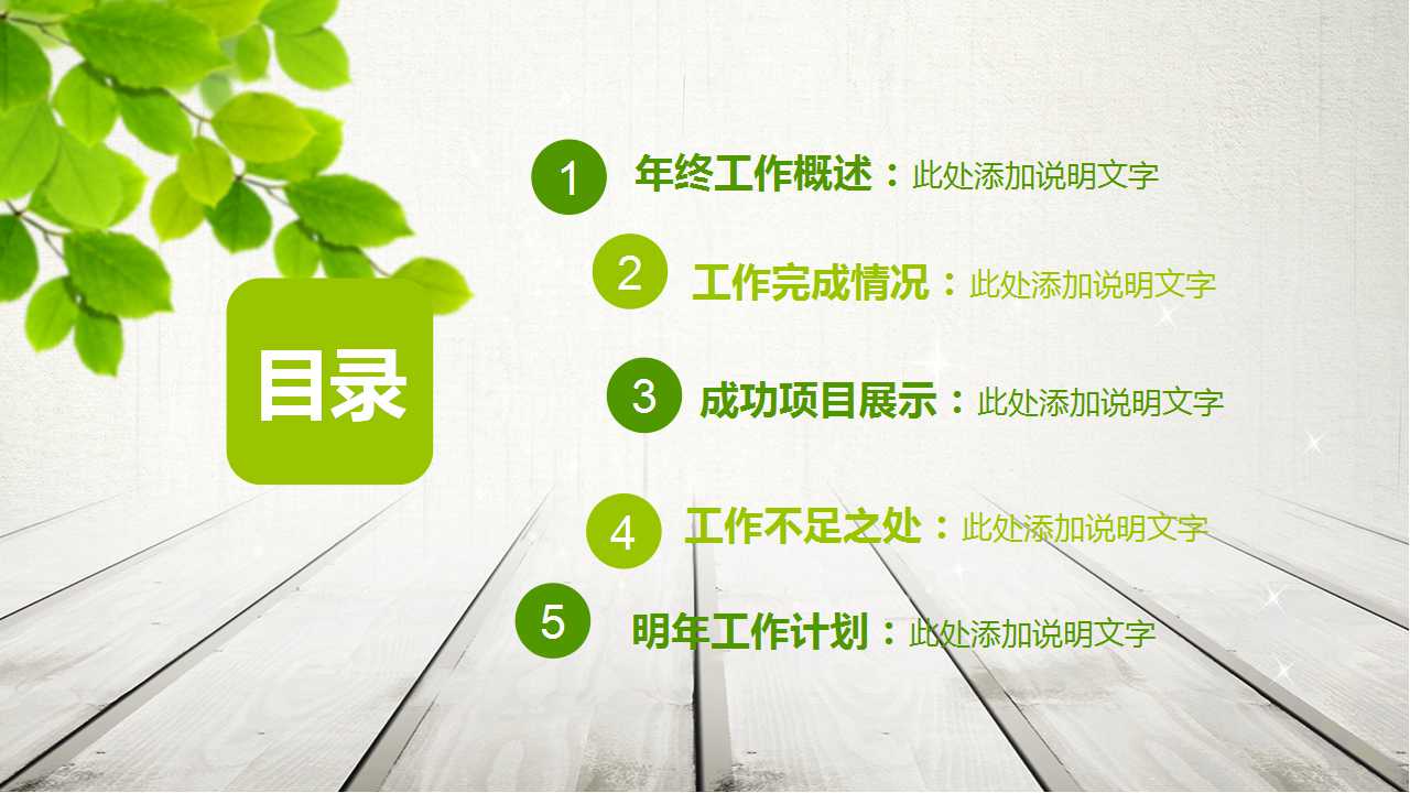 绿色植物创意商务工作汇报ppt模板