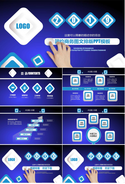简约商务图文排版PPT模板下载
