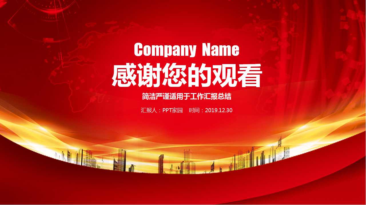 商务红色背景PPT模板下载