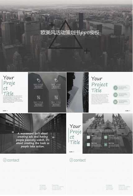 欧美风活动策划书ppt模板
