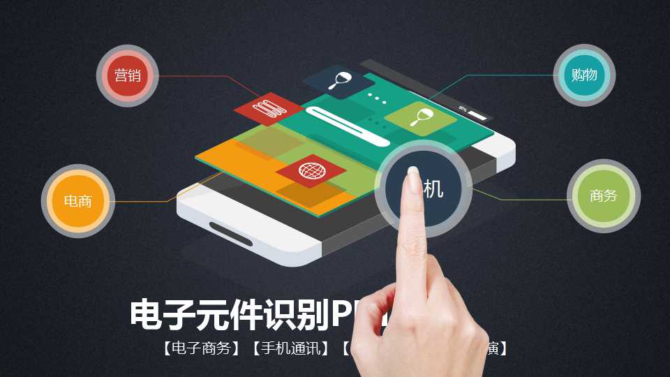 电子元件识别PPT课件