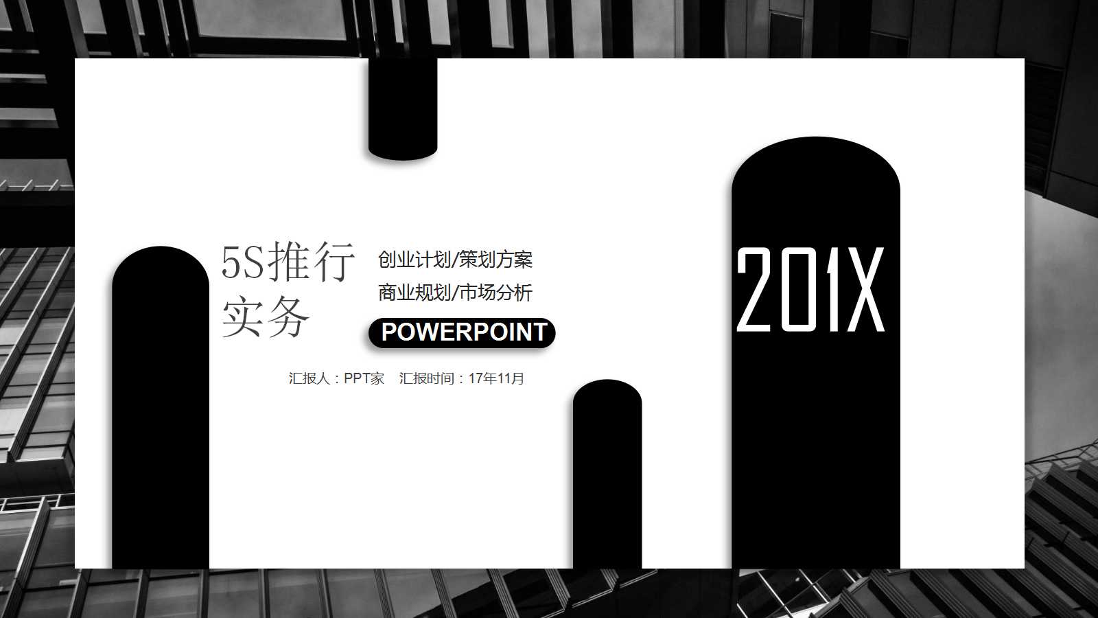 5S推行实务PPT课件