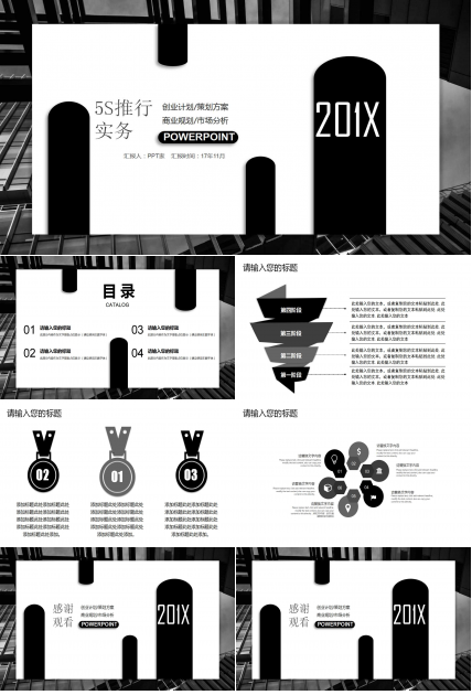 5S推行实务PPT课件