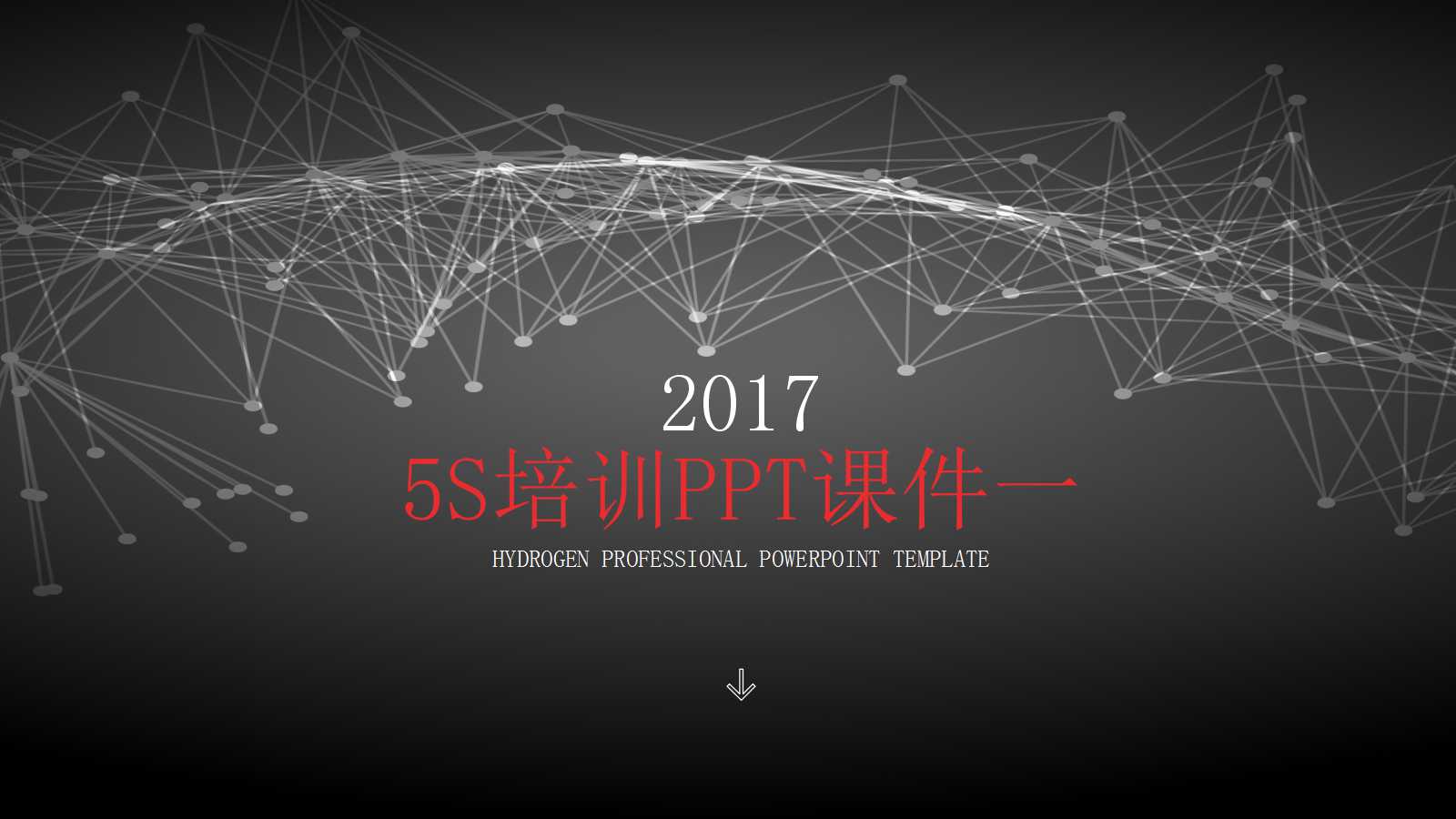 5S培训PPT课件一