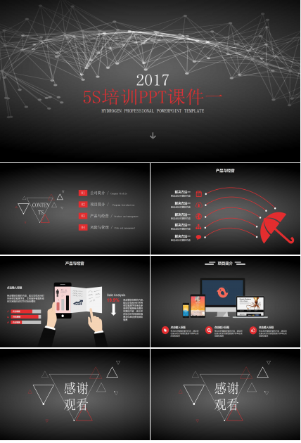 5S培训PPT课件一