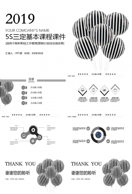 5S三定基本课程PPT课件