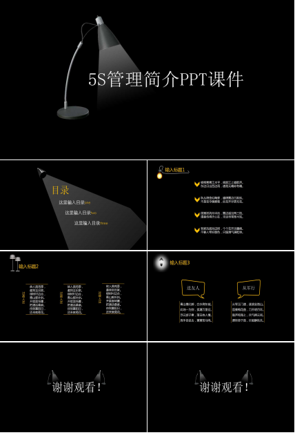 5S管理简介PPT课件