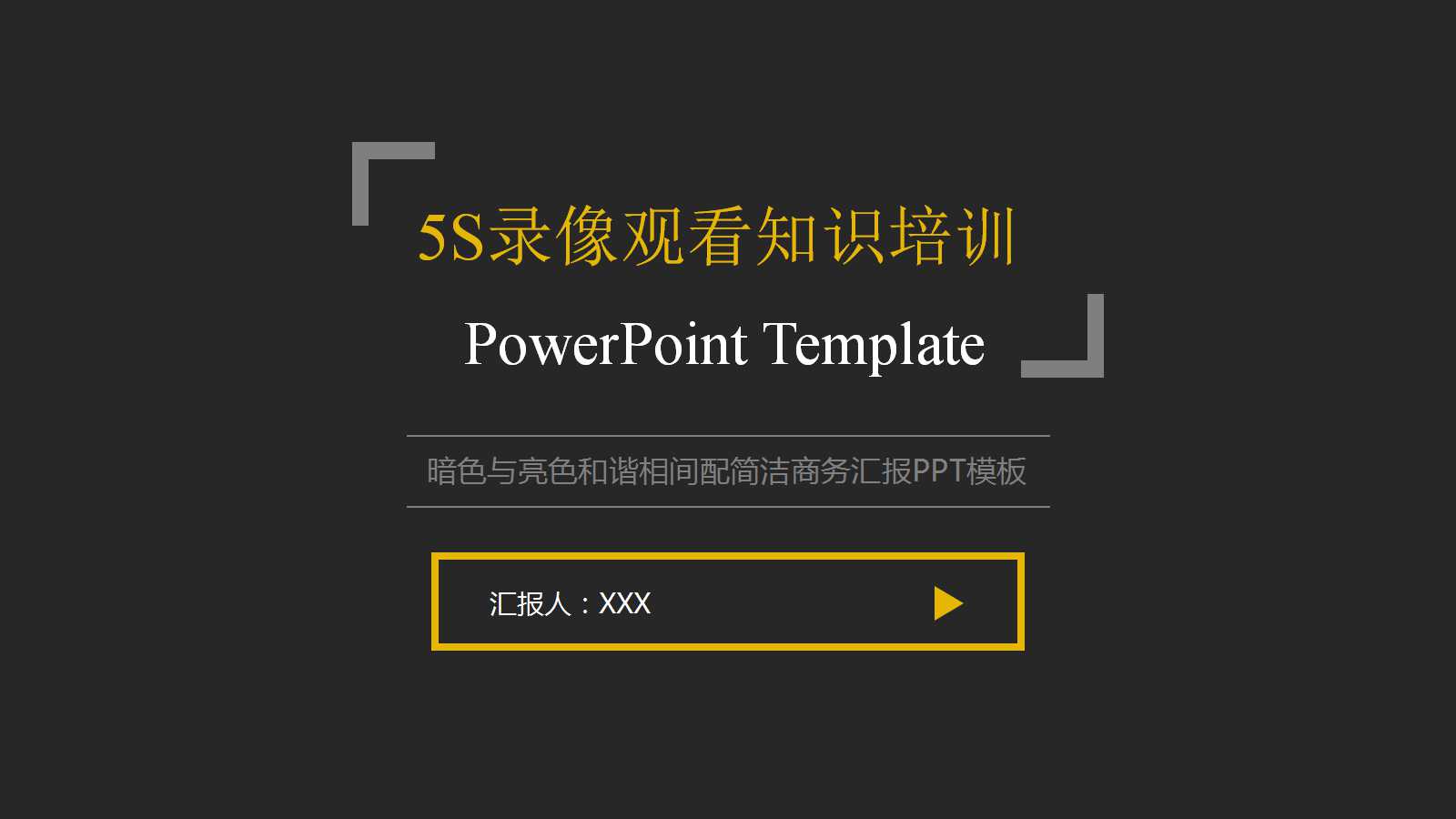 5S录像观看知识培训PPT课件