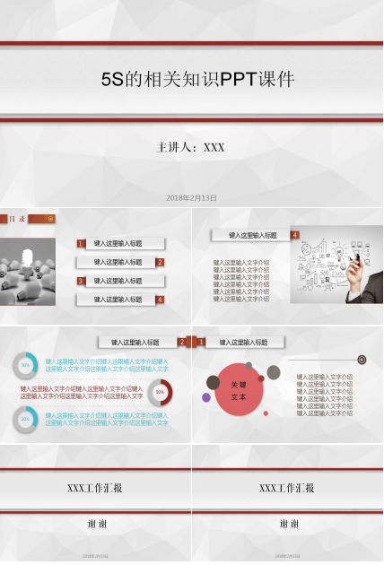 5S的相关知识PPT课件