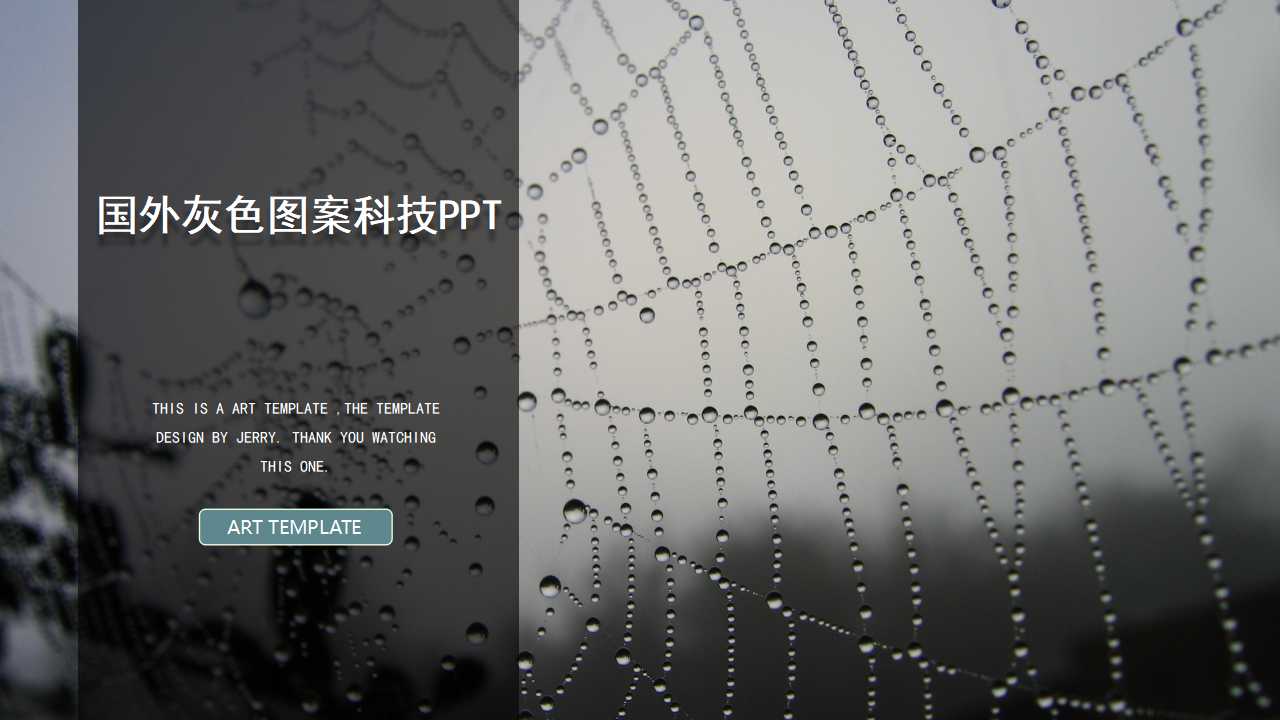 国外灰色图案科技PPT