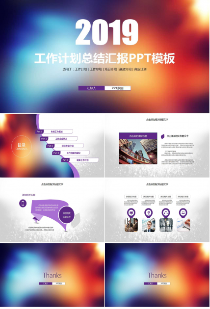 彩色年会商务报告ppt模板