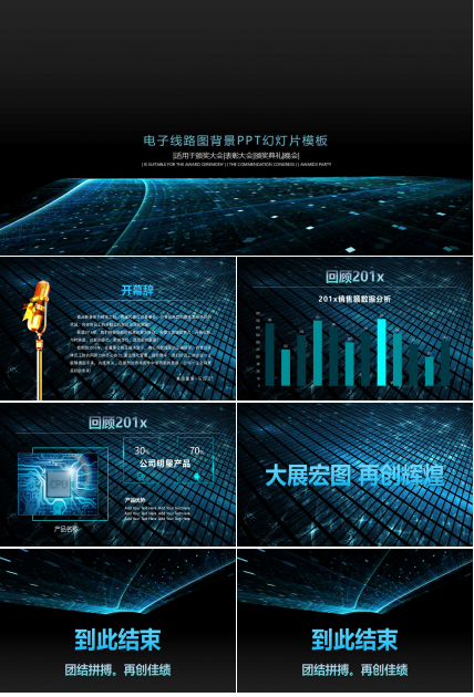 电子线路图背景PPT幻灯片模板