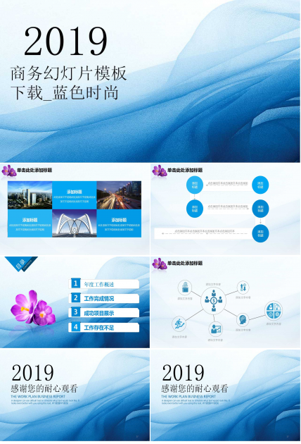 商务幻灯片模板下载_蓝色时尚
