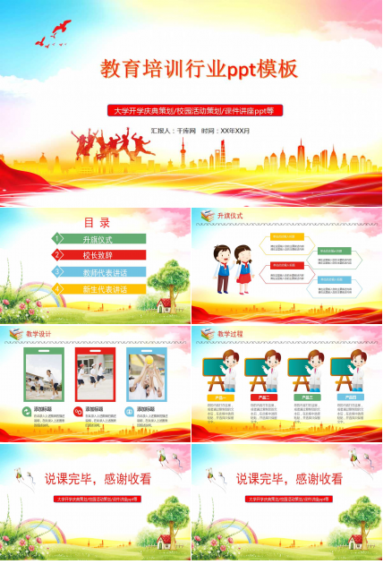 教育培训行业ppt模板