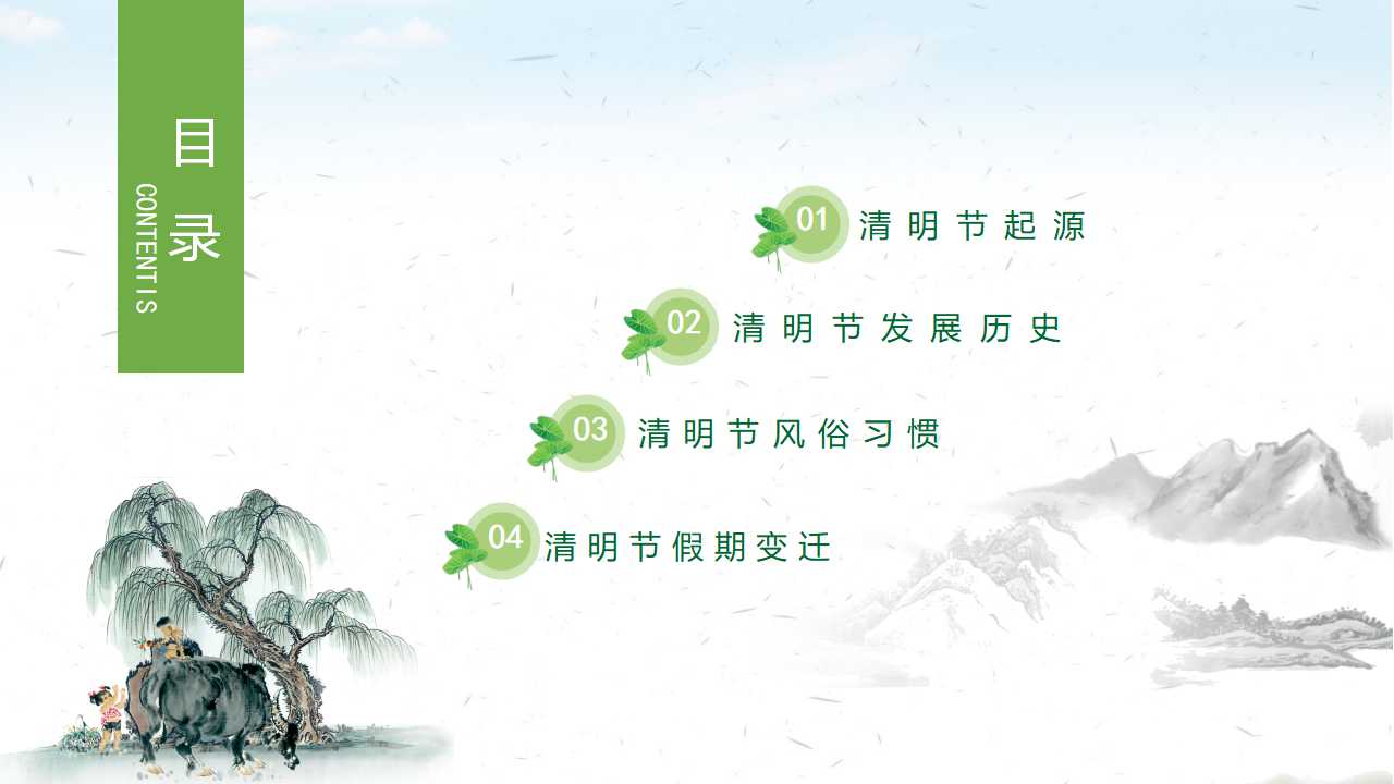 清明节动态ppt模板