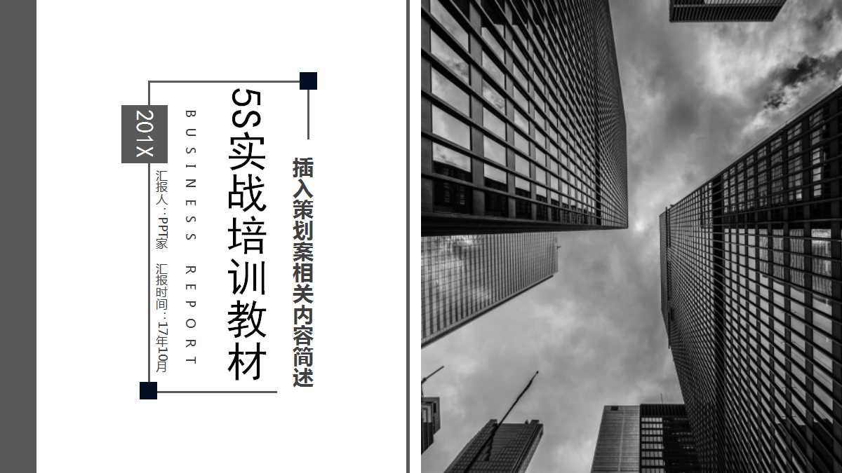 5S实战培训教材PPT课件二