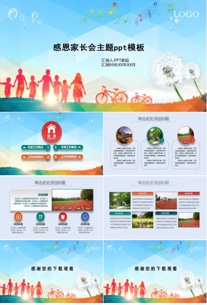 感恩家长会主题ppt模板