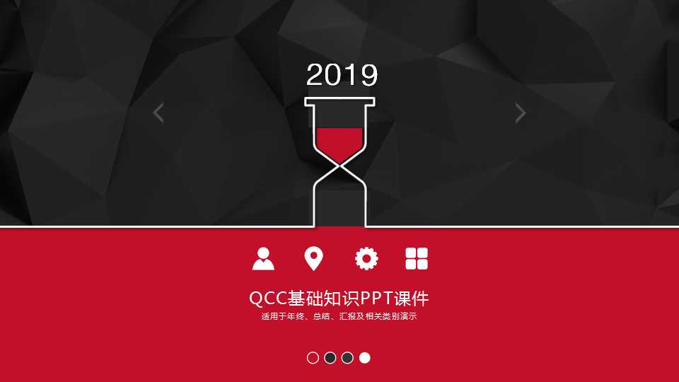 QCC基础知识PPT课件