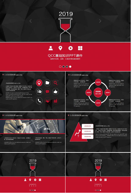 QCC基础知识PPT课件