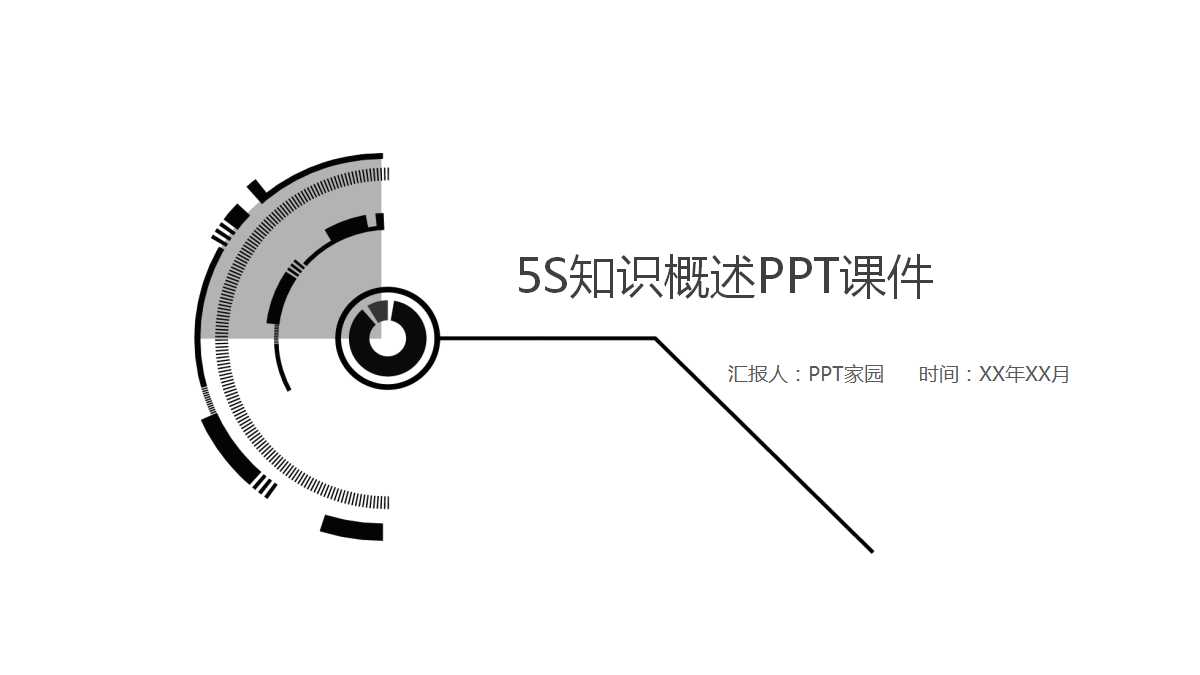 5S知识概述PPT课件