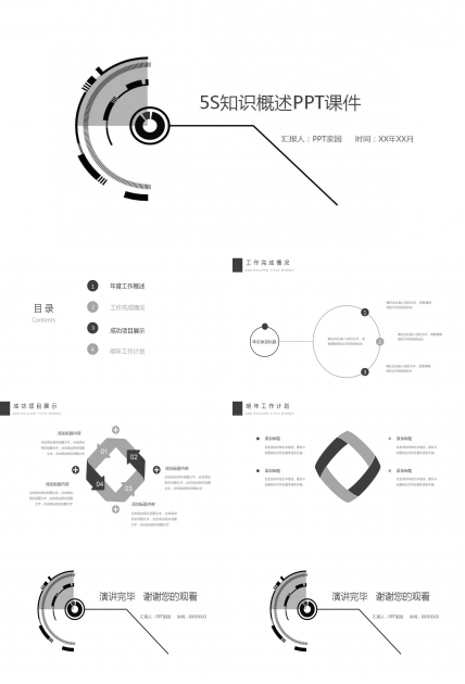 5S知识概述PPT课件