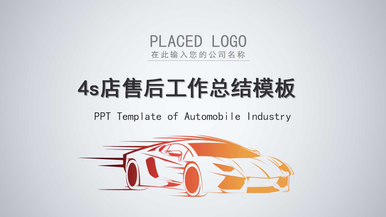 4s店售后工作总结ppt模板