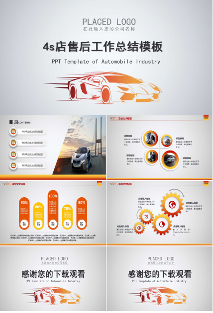 4s店售后工作总结ppt模板