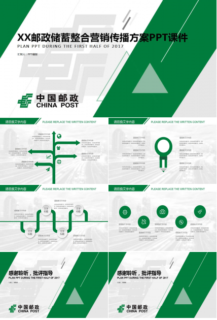 XX邮政储蓄整合营销传播方案PPT课件