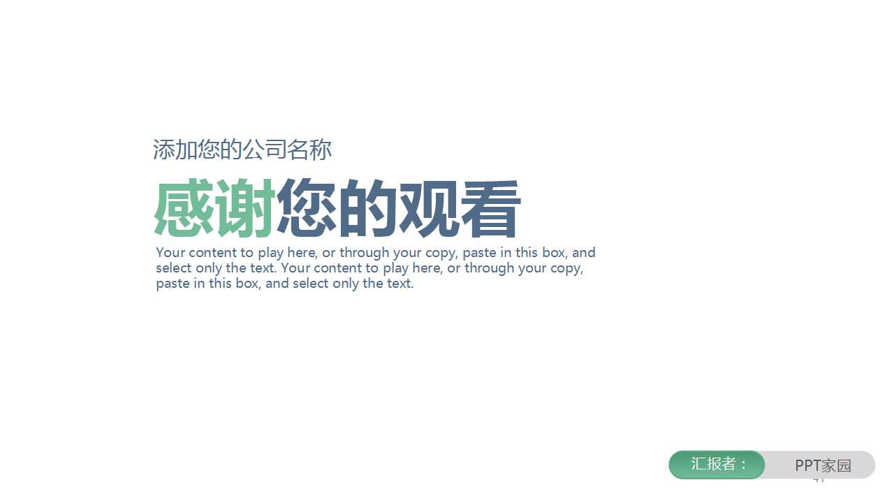 创意简约商务工作汇报ppt模板