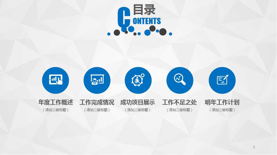 商务PPT模板免费打包下载