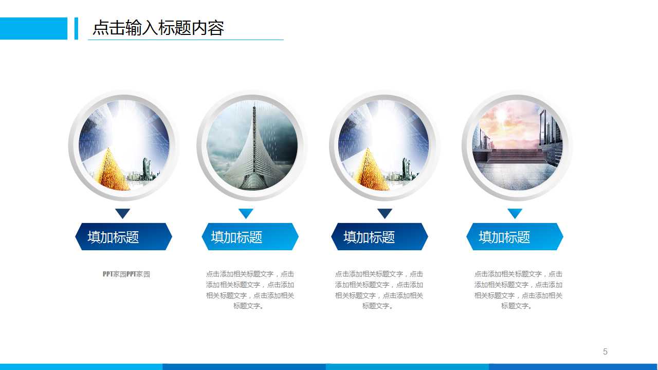 白色背景商务PPT模板下载