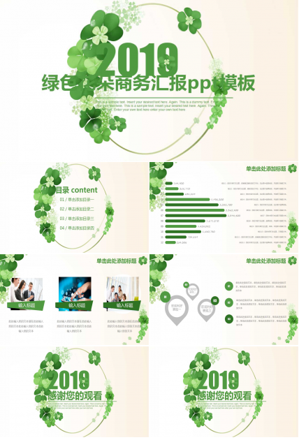 绿色花朵商务汇报ppt模板