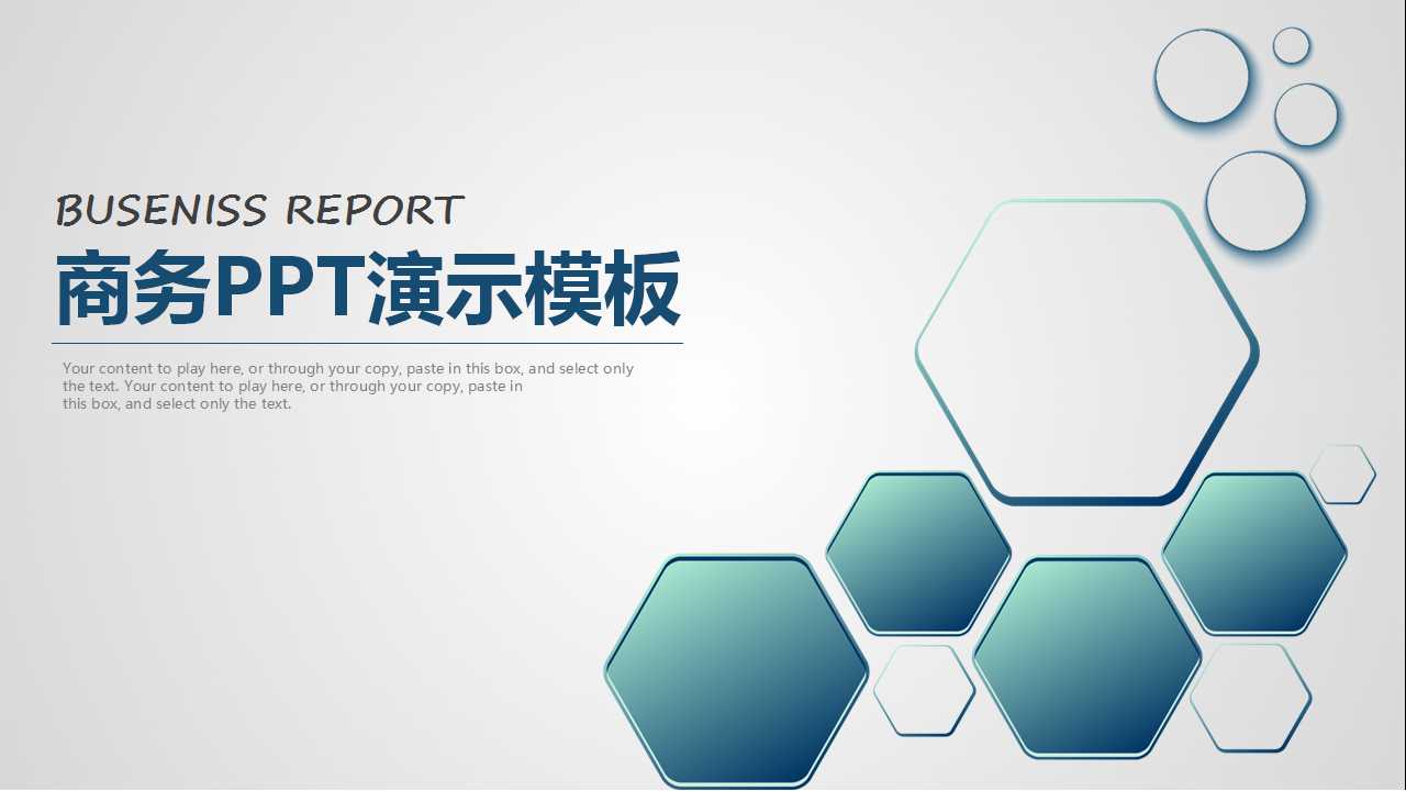 商务PPT演示模板（适用公司营销调查报告）