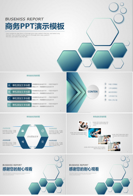 商务PPT演示模板（适用公司营销调查报告）