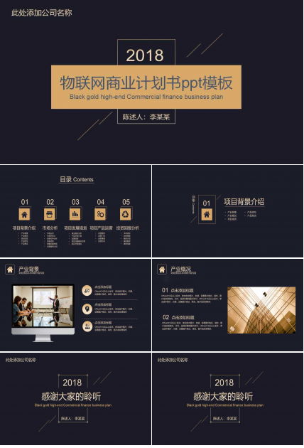 物联网商业计划书ppt模板
