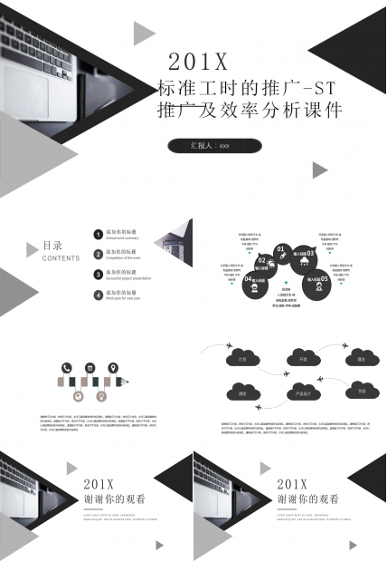 标准工时的推广-ST推广及效率分析PPT课件