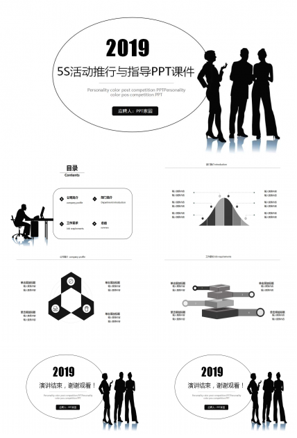 5S活动推行与指导PPT课件