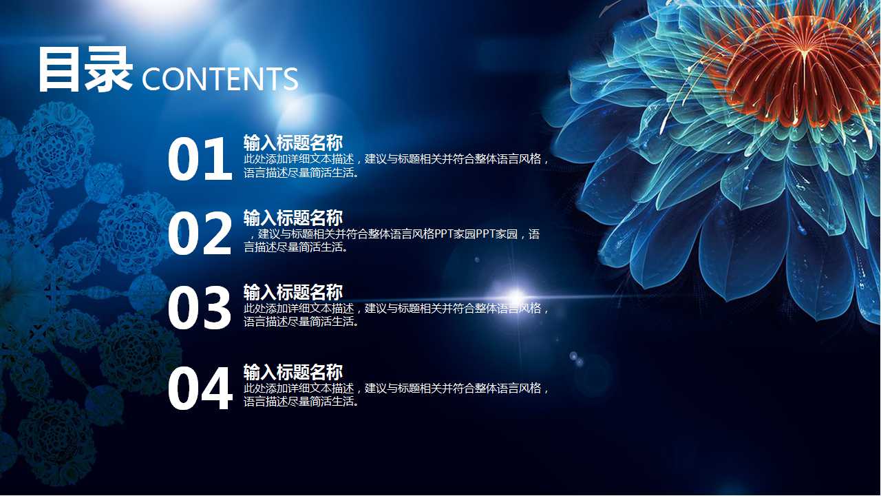 蓝色小花背景商务ppt模板