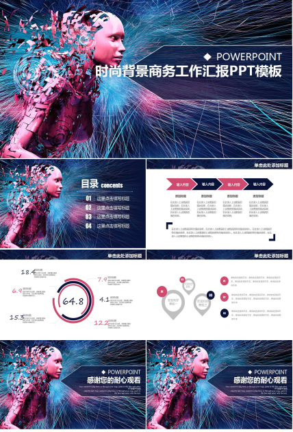 时尚背景商务工作汇报PPT模板