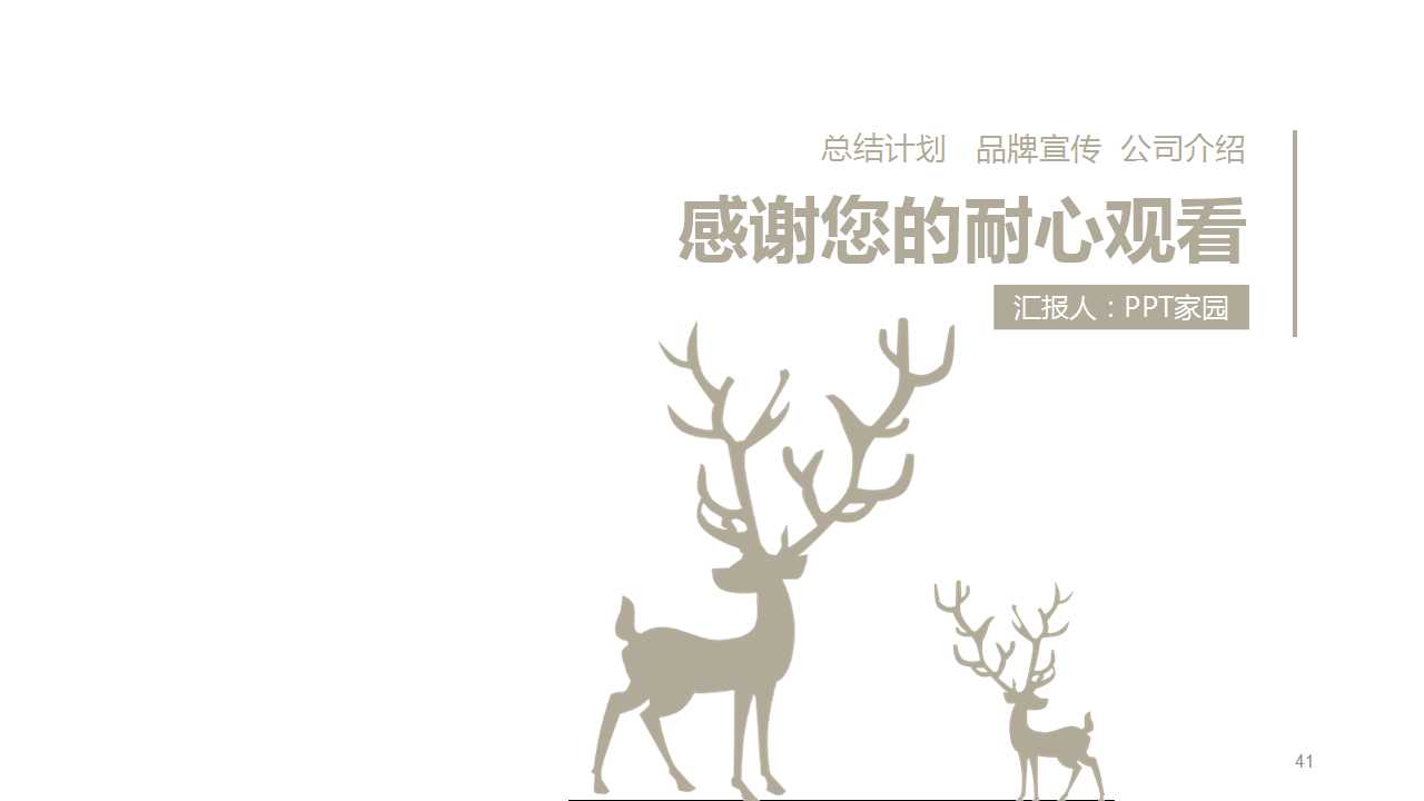 休闲商务工作总结报告ppt模板