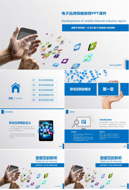 电子品牌策略推荐PPT课件