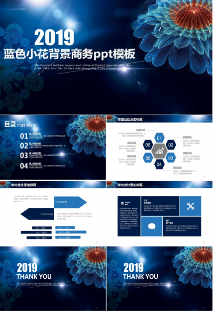 蓝色小花背景商务ppt模板