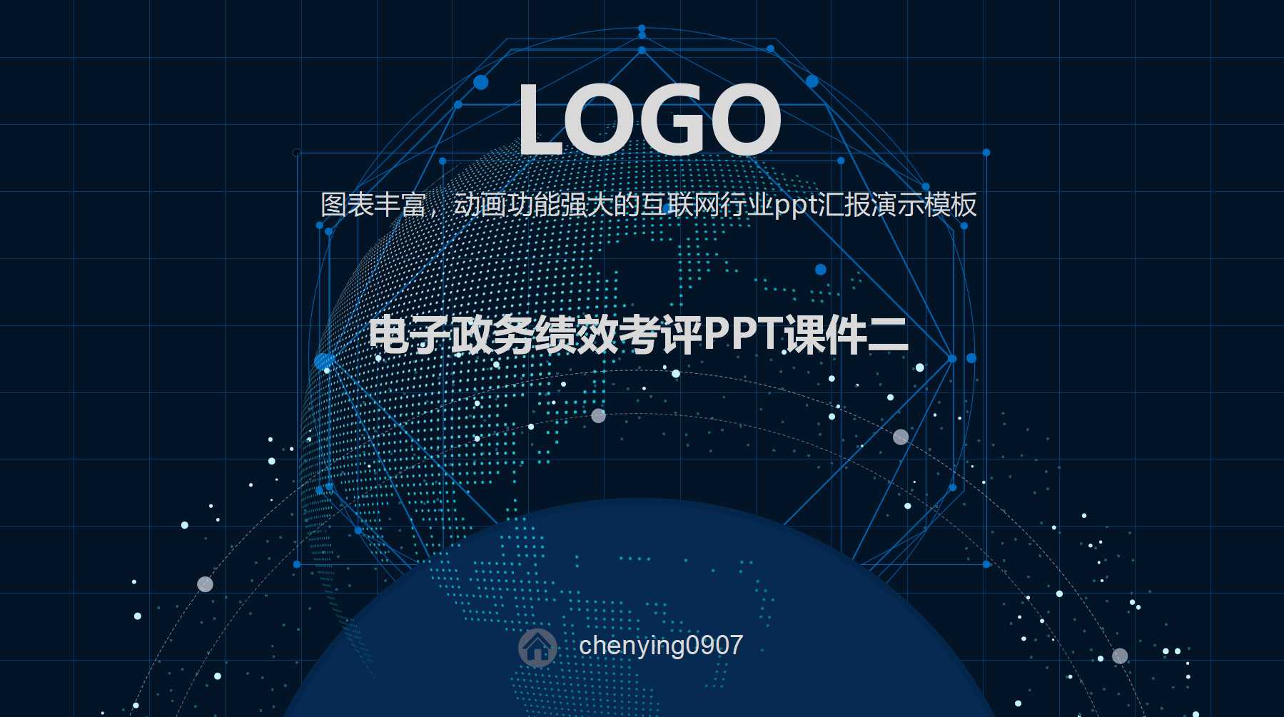 电子政务绩效考评PPT课件二