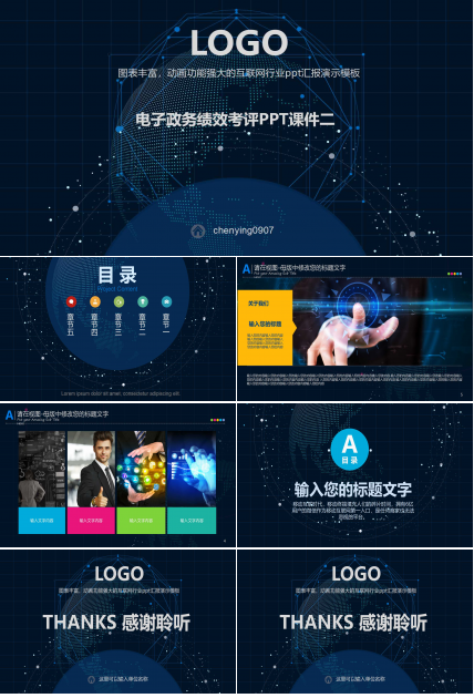 电子政务绩效考评PPT课件二