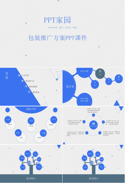 2012年西安翡翠明珠包装推广方案PPT课件