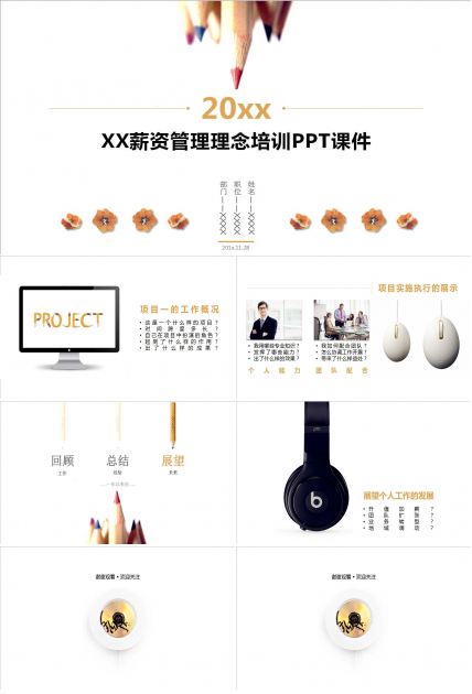 XX薪资管理理念培训PPT课件