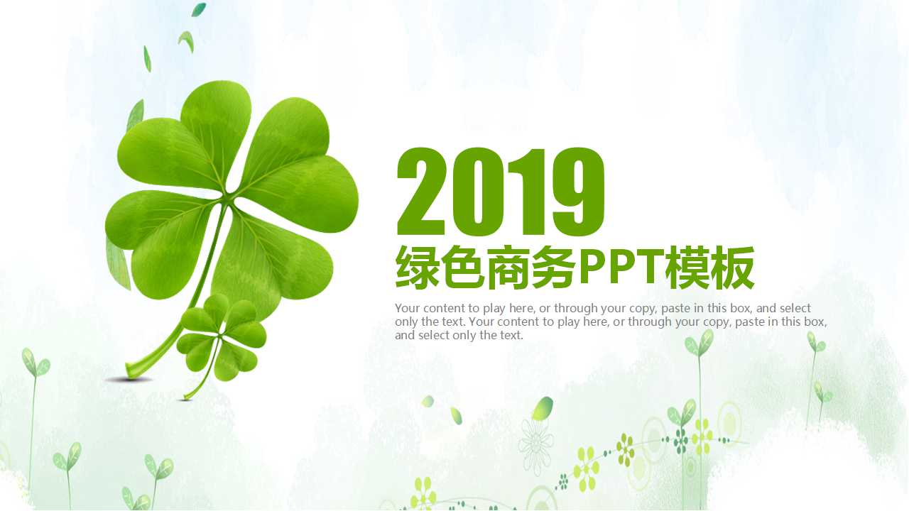 绿色商务PPT模板下载