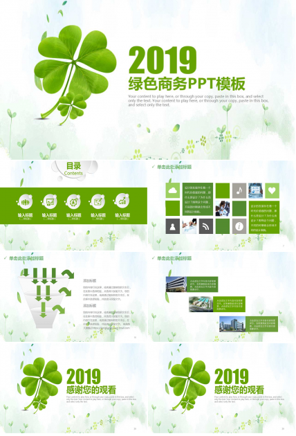 绿色商务PPT模板下载