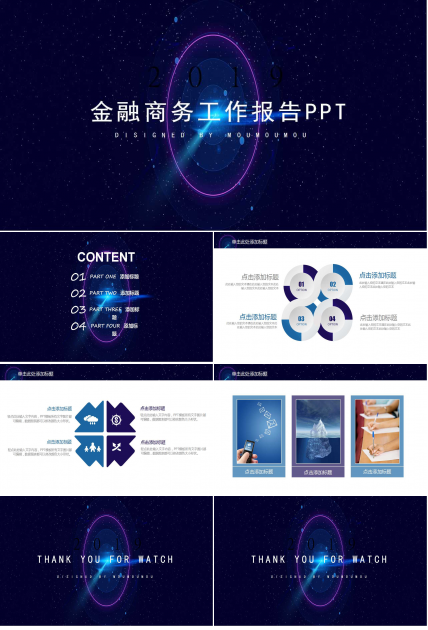 金融商务工作报告PPT模板
